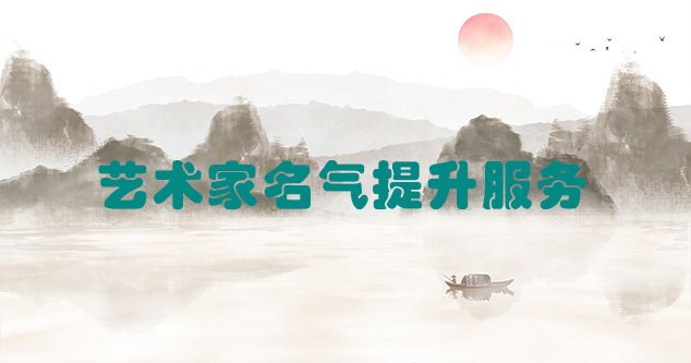 道县-艺术商盟为书画家提供全方位的网络媒体推广服务
